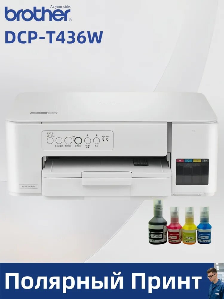 Brother МФУ Струйное DCP-T436W, СНПЧ, цветн, A4, Wi-Fi, USB, белый, перламутровый