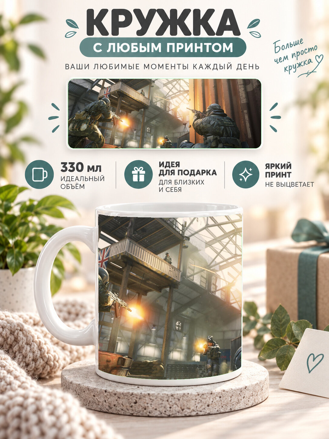 Кружка керамическая 330 мл белая с принтом Call Of Duty Modern Warfare Remastered