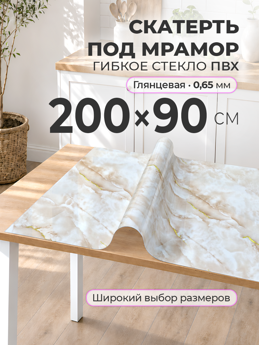 Гибкое стекло с рисунком 200 х 90 Скатерть на стол цветная ПВХ 0,65 мм