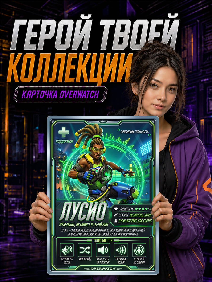 Карточка героя Overwatch Лусио