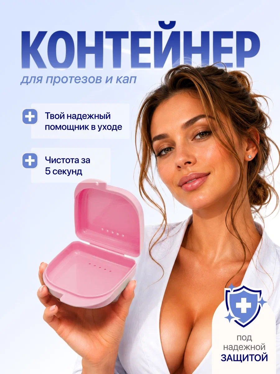 Контейнер ортодонтический, контейнер стоматологический для ортодонтических зубных пластинок, капп, элайнеров, протезов и мостов розовый Sultanov