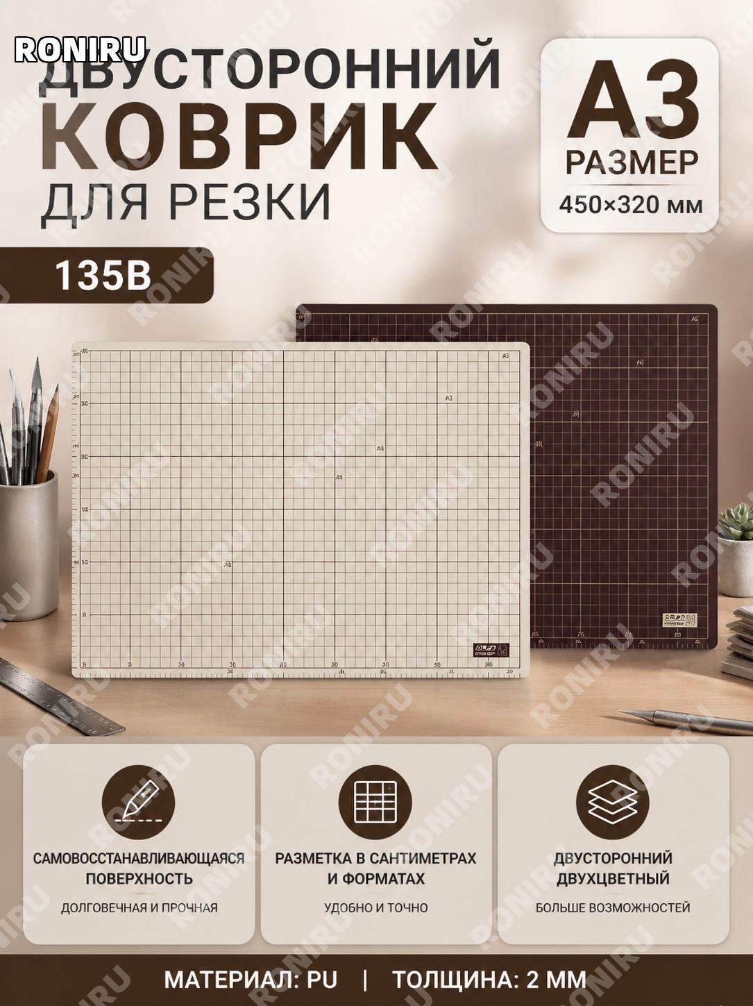 Коврик для резки OLFA 135B A3, самовосстанавливающийся двусторонний двухцветный PU для офиса и творчества дома
