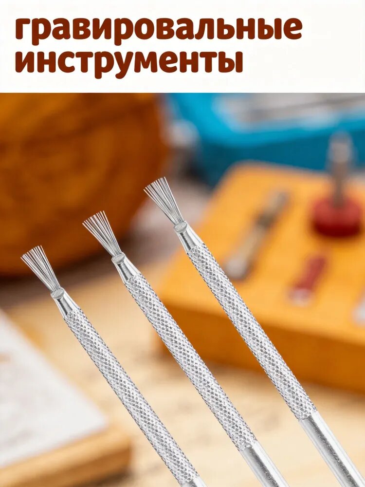 Кисти из нержавеющей стали для моделирования и текстурирования полимерной глины для творчества 3 шт