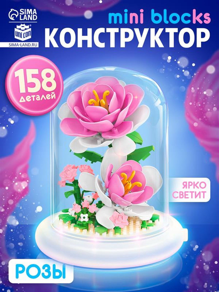 Конструктор Mini Blocks "Розы", свет, 158 деталей, вид: из кирпичиков