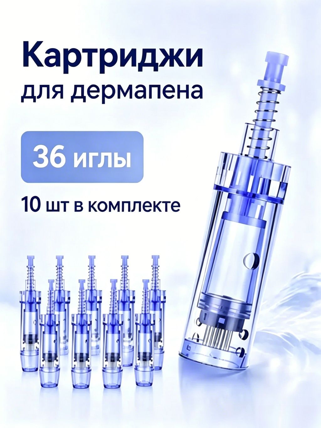 36 иглы, 10 шт, сменные иглы для мезороллера, микроиглы для ухода за кожей лица