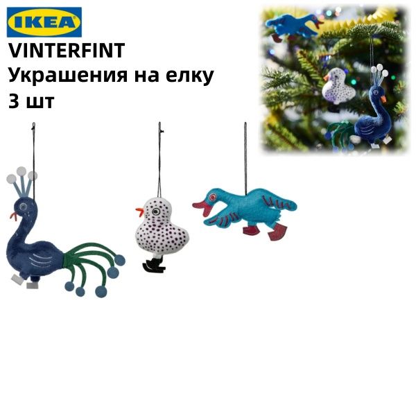 IКЕА VINTERFINT Елочные игрушки, набор из 3 предметов, в форме птицы/разноцветный