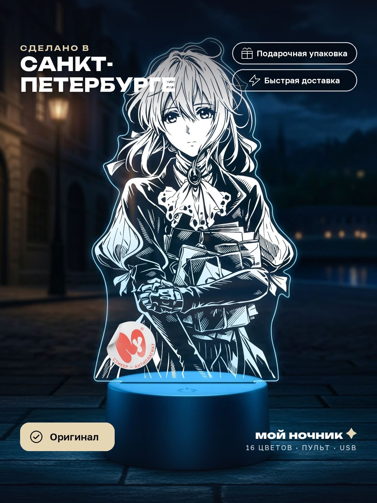 Ночник аниме Вайолет, портрет. 3D светильник Violet Evergarden, подарок анимешнику.