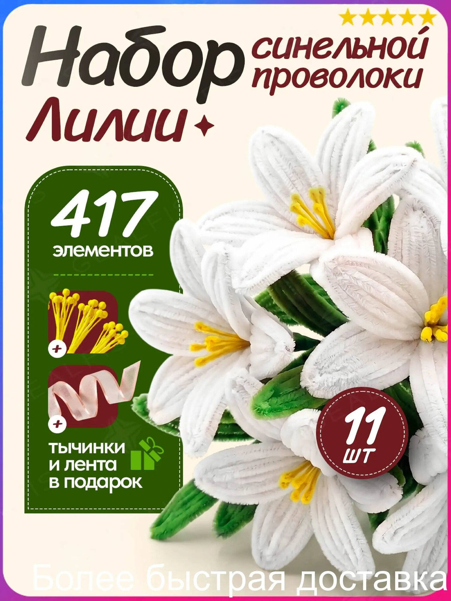 Синельная проволока для рукоделия AXLER Art, набор для творчества, цветы, букет