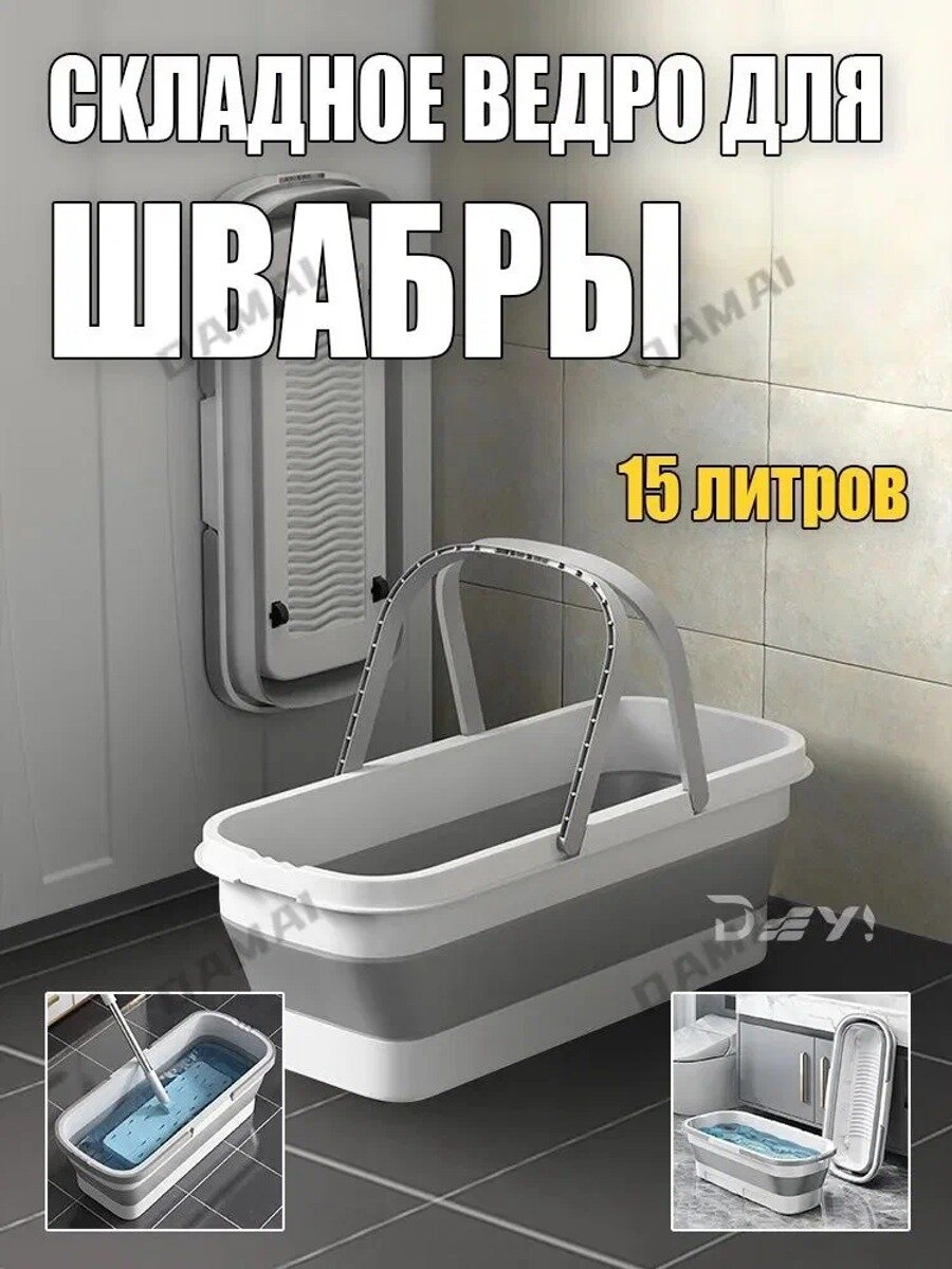 Складное ведро для швабры, пластик, 15 л, овальное, белый, 1 шт