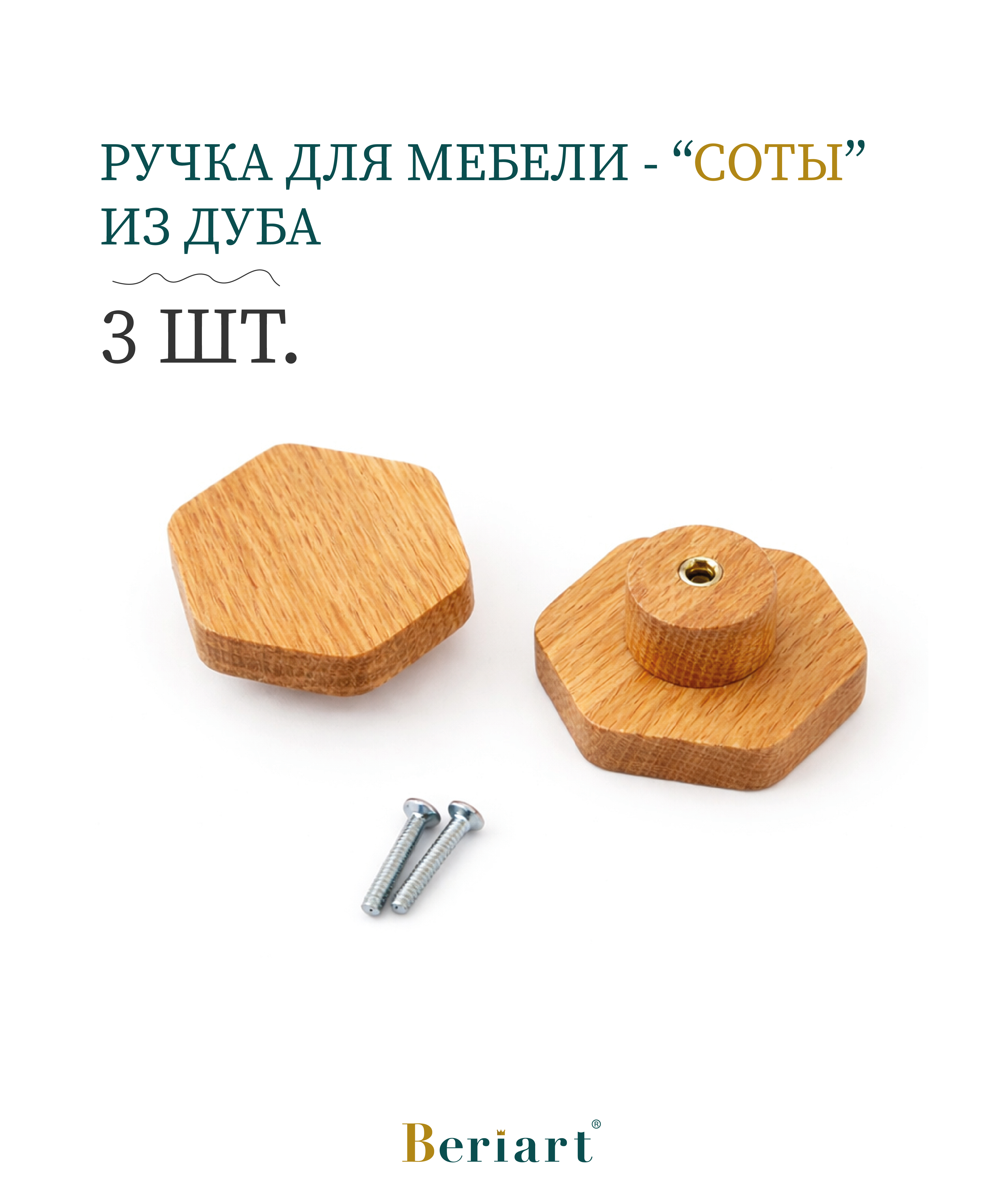 Дубовая ручка Ромб, 3шт.
