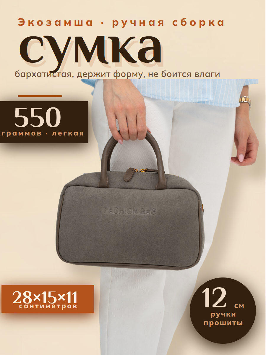 Сумка