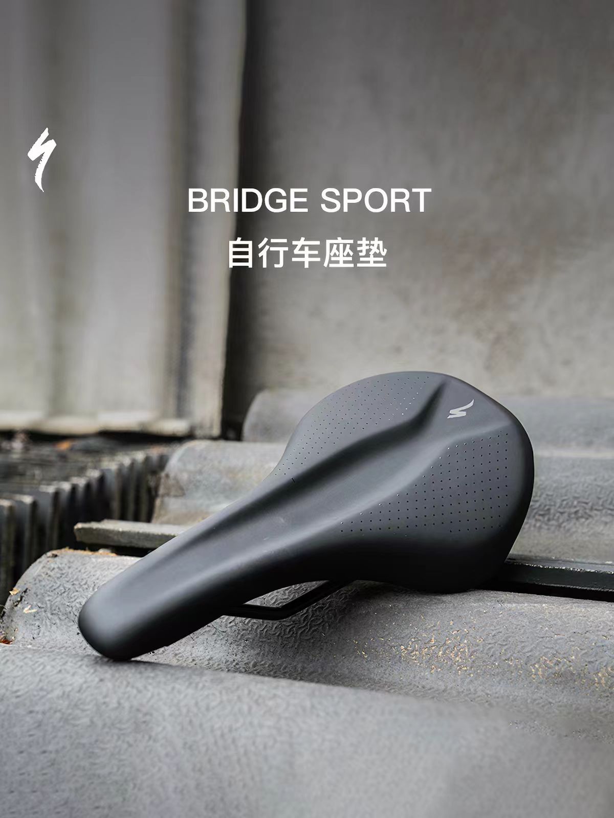 Велосипедное седло Specialized Bridge Sport шириной 143 мм и длиной 26,6 см, чёрное, вес 300 г