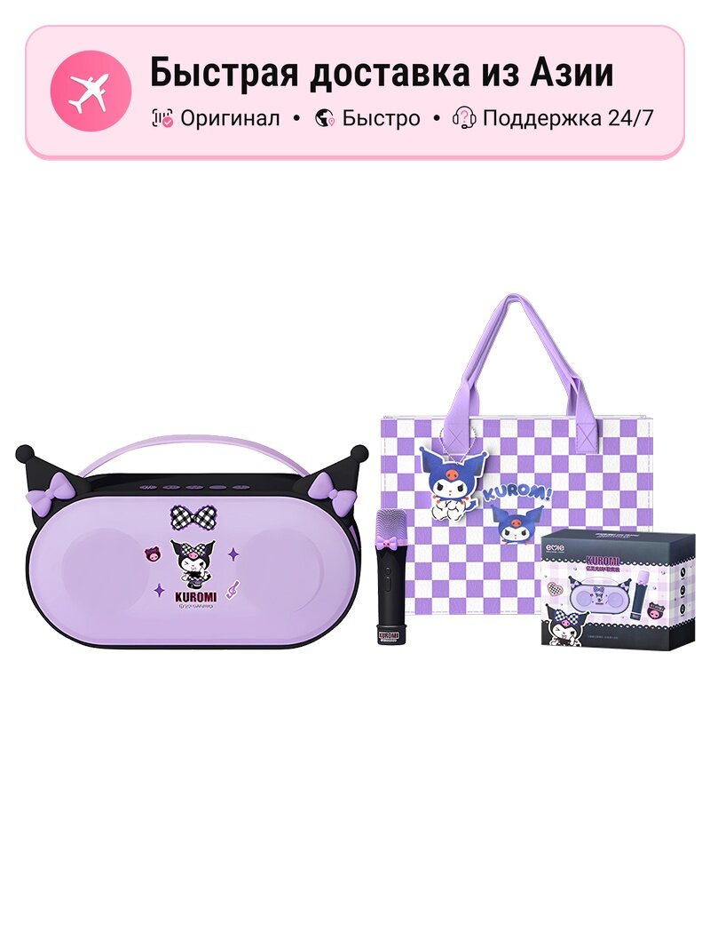 Портативный микрофон-колонка унисекс Sanrio Kuromi, Bluetooth, беспроводной, караоке-набор