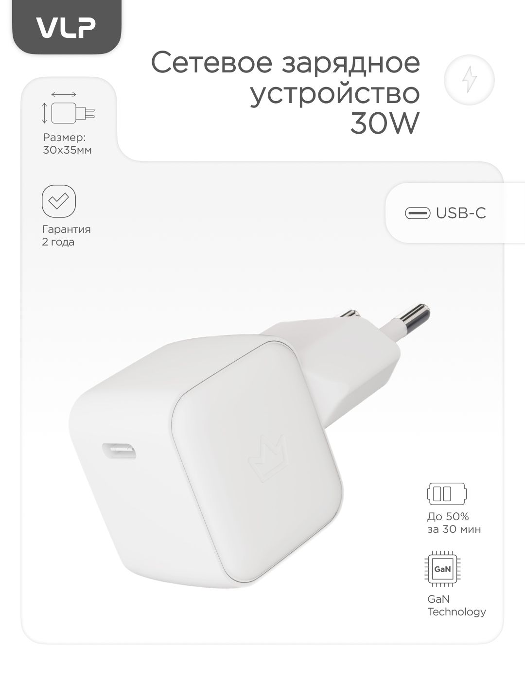 Сетевое зарядное устройство VLP G-Charge 30Вт USB-C, PD, QC, белый