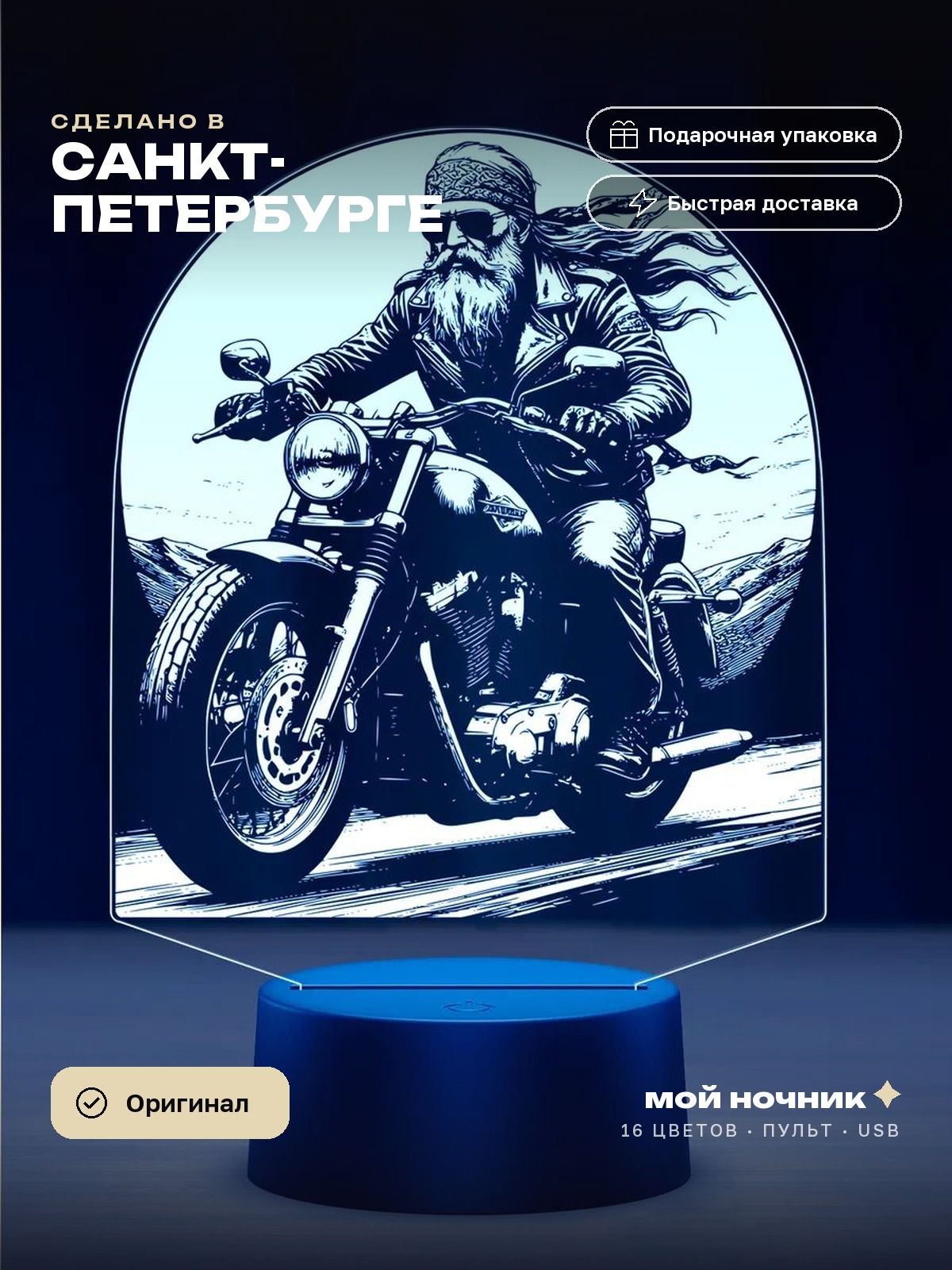 Ночник байкер на чоппере. 3D светильник подарок байкеру.