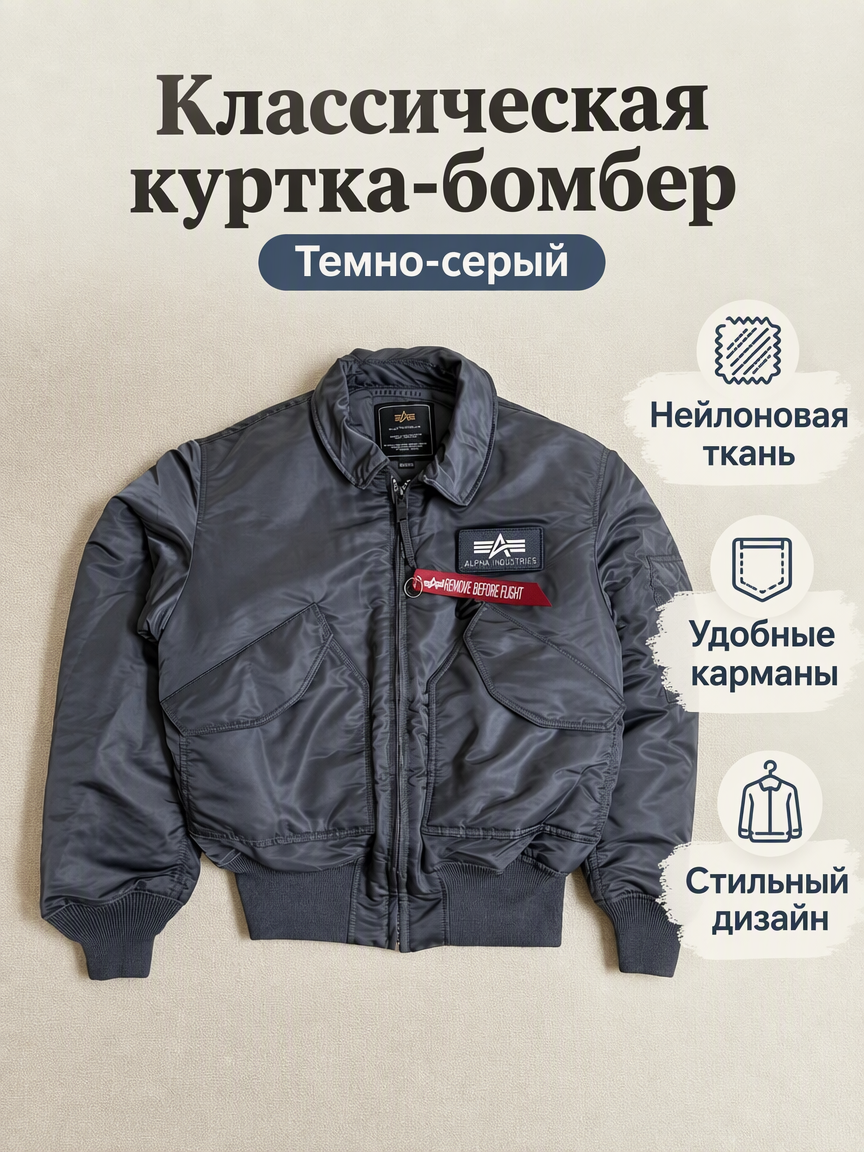 Бомбер