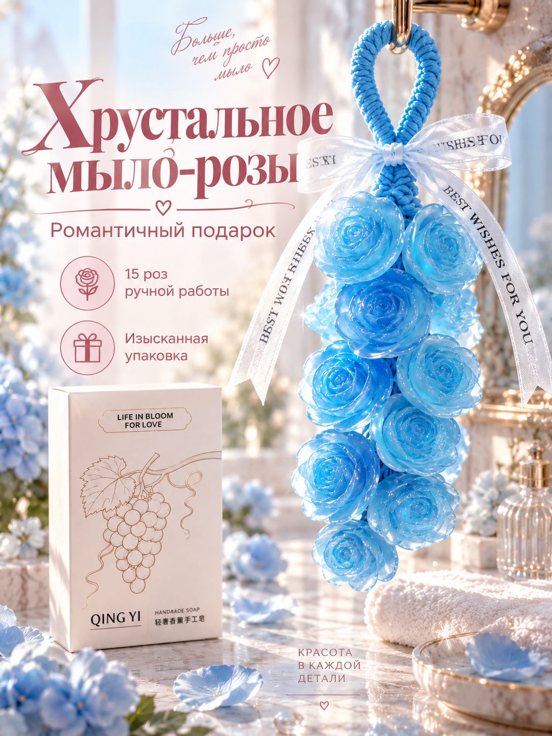 Мыло ручной работы в виде грозди роз, 15 штук на шнурке, хрустальное ароматическое мыло, подарочный набор