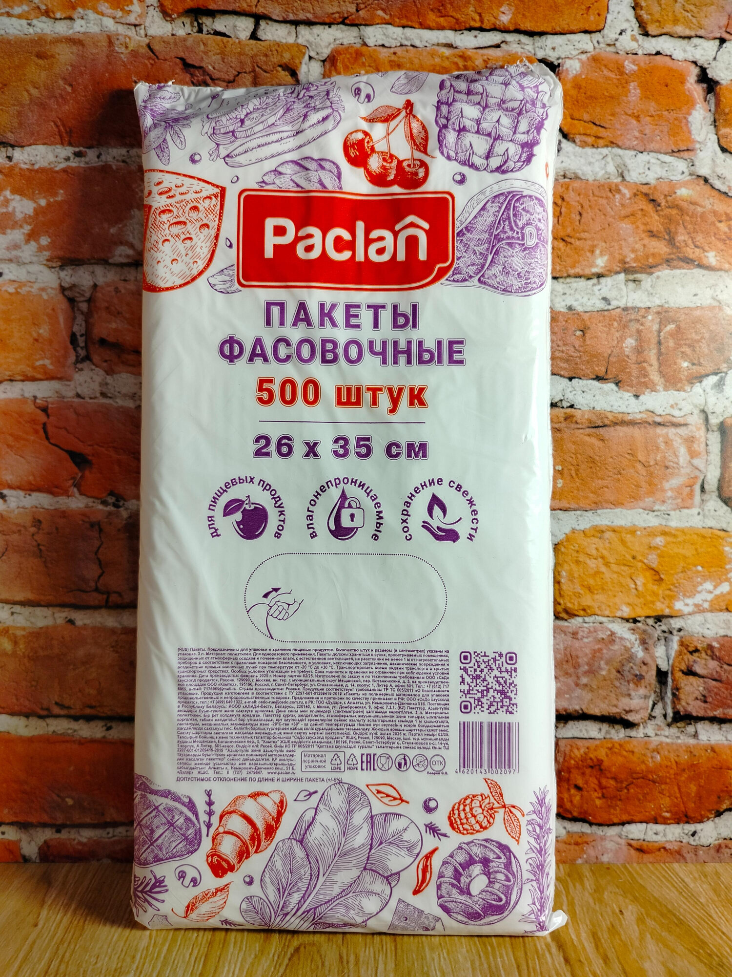 Paclan Пакеты фасовочные для пищевых продуктов 26*35 см 500 шт