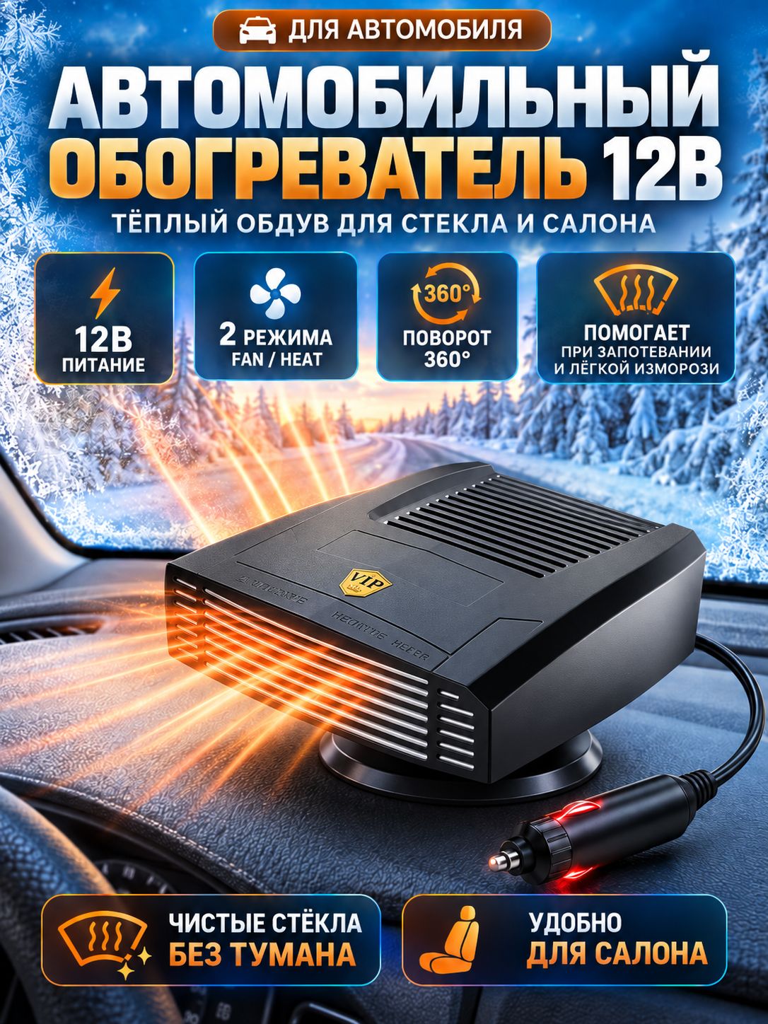 Вентилятор автомобильный, 150 Вт, Артикул: 5780503248, PowerVcol_0: От автомобильной сети 12В