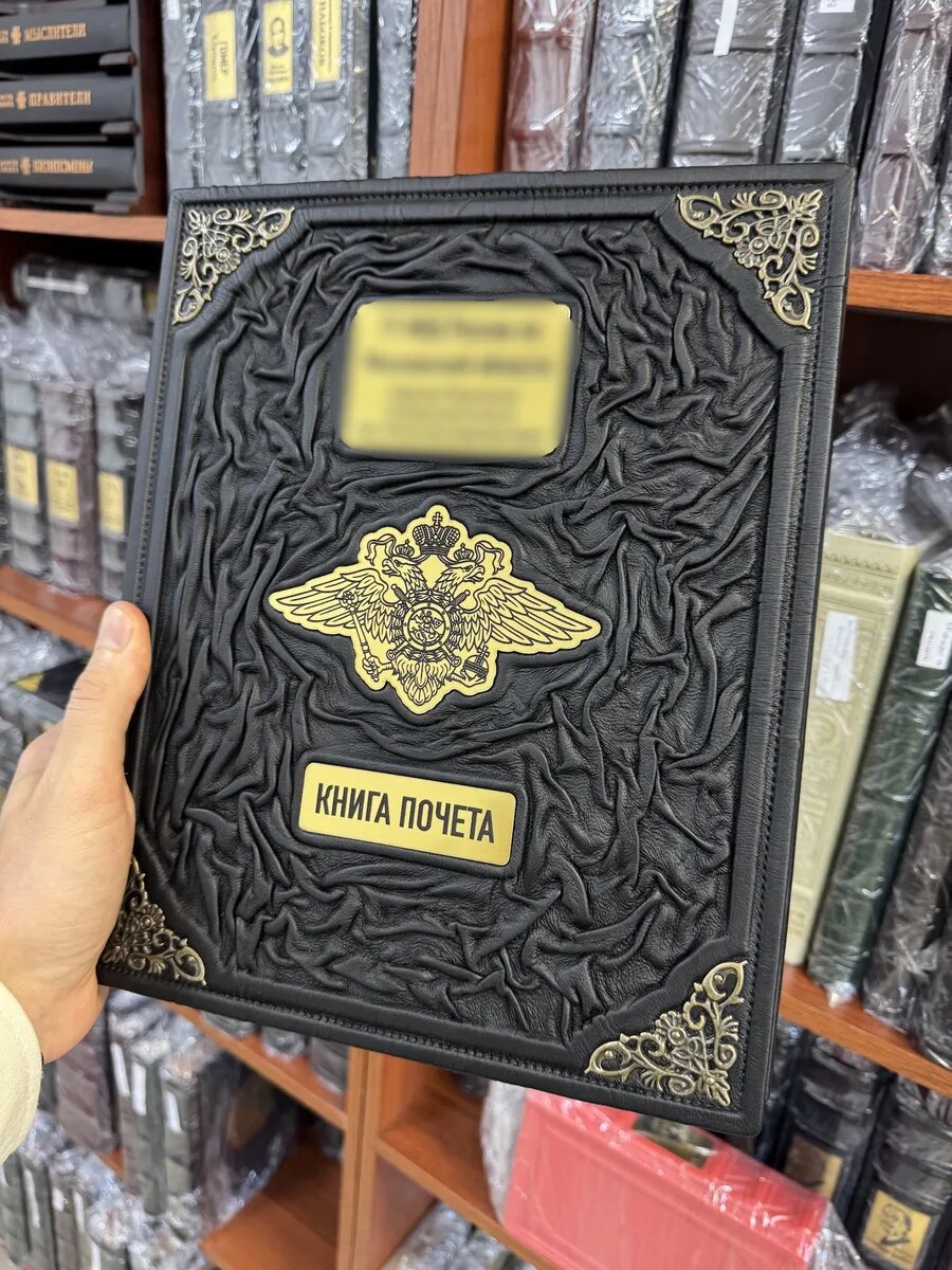 Книга почета МВД (подарочная, кожаная)