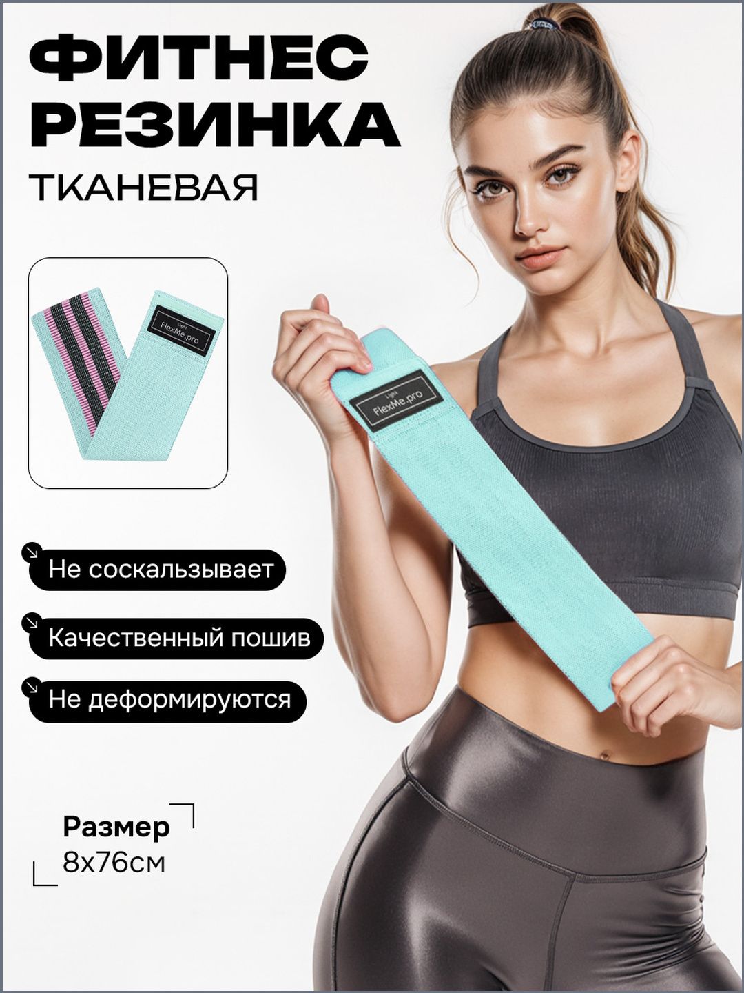 Резинка для фитнеса тканевая 76х8см зеленая (нагрузка 8-15 кг) FlexMe