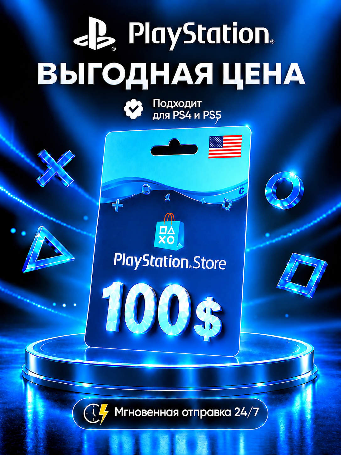 Карта пополнения 100 USD PlayStation США PSN