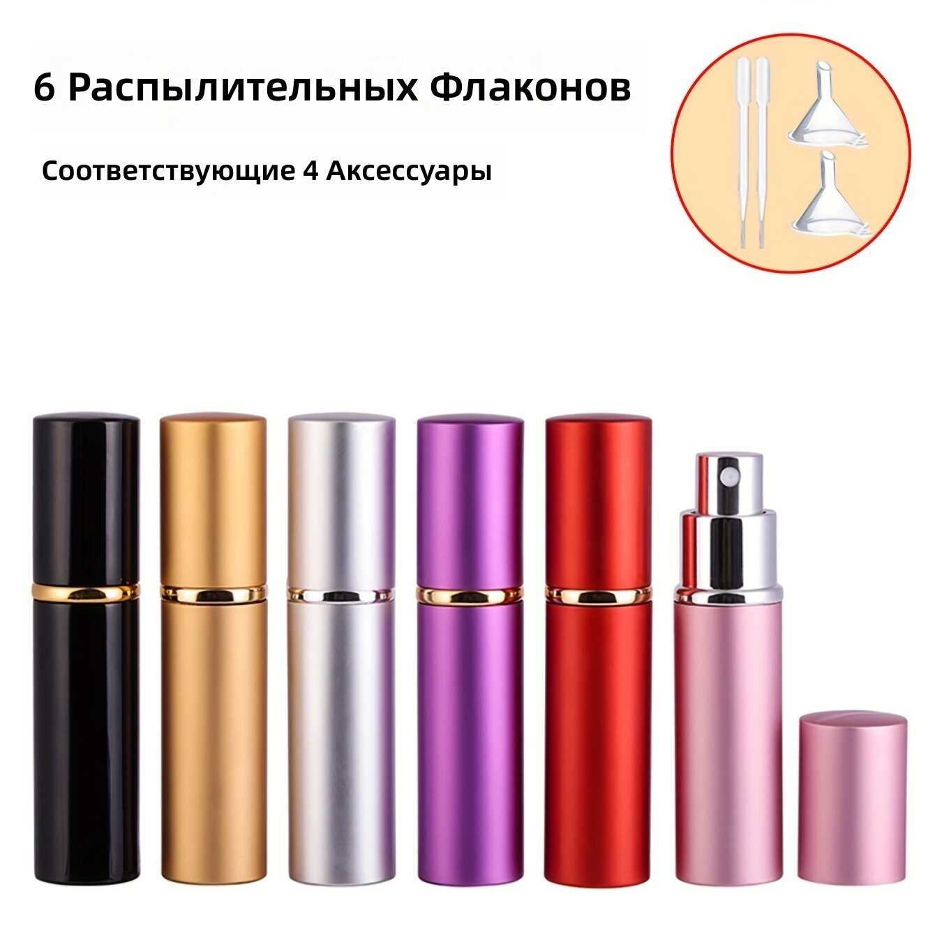 Пустые флаконы-распылители 0.17 oz, портативные мини-спреи для парфюмерии и лосьонов после бритья, 10 шт, для путешествий