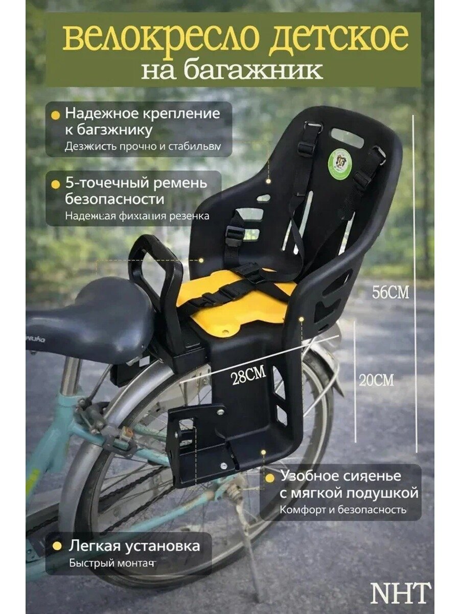 Велокресло заднее, крепление на багажник, велокресло детское на багажник