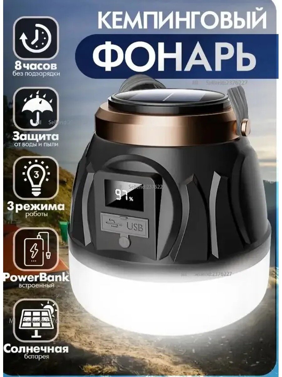 Кемпинговый фонарь 5000 люмен, 40 Вт, 6 режимов, IP65, белый
