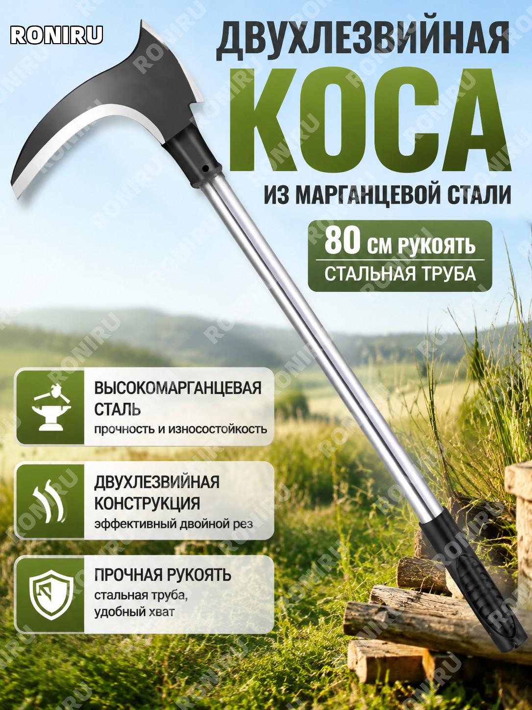 Двойная коса-нож для травы с длинной ручкой, 80 см, из марганцевой стали, с двумя режущими головками для дачи!