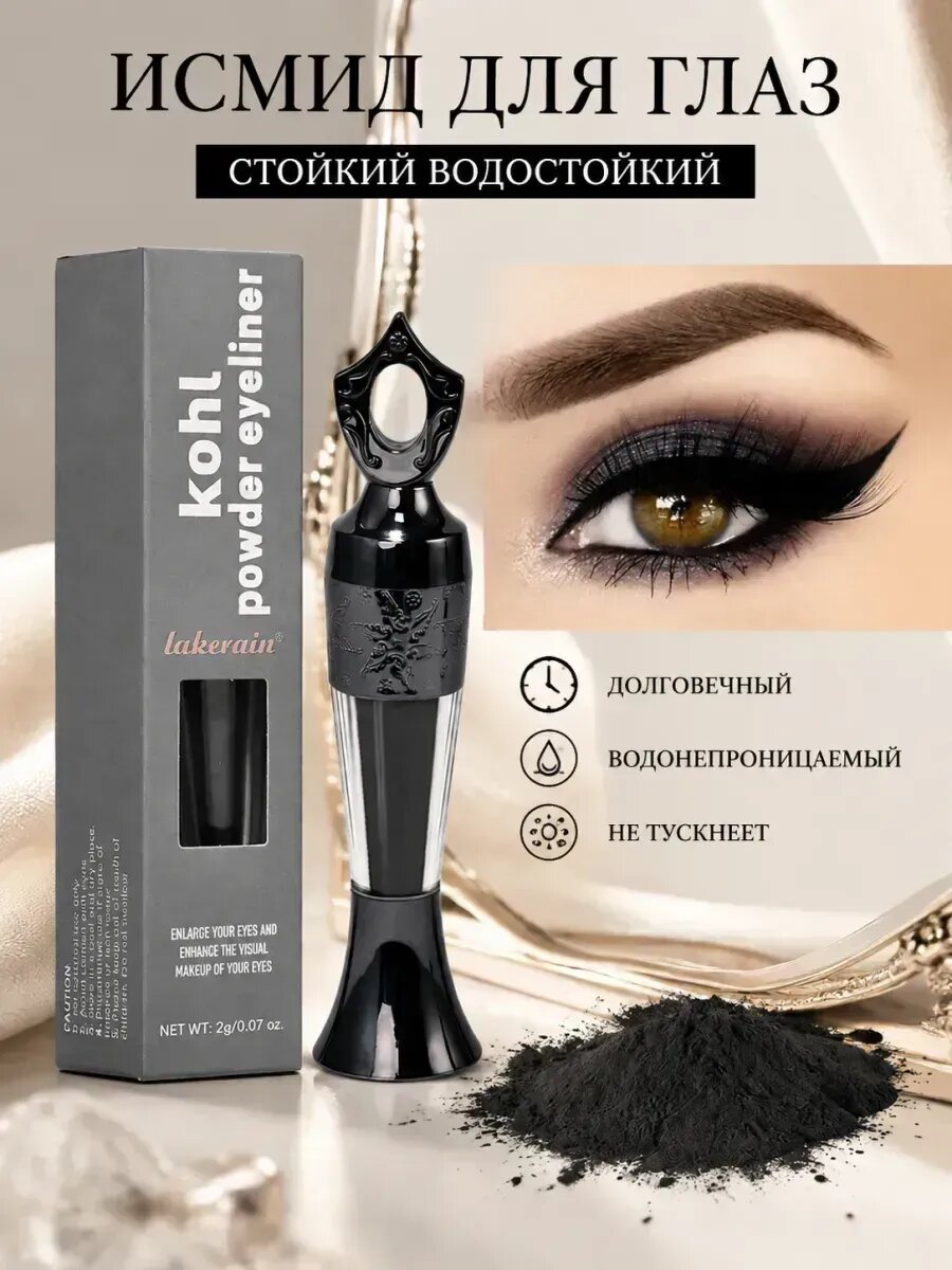 Исмид для глаз