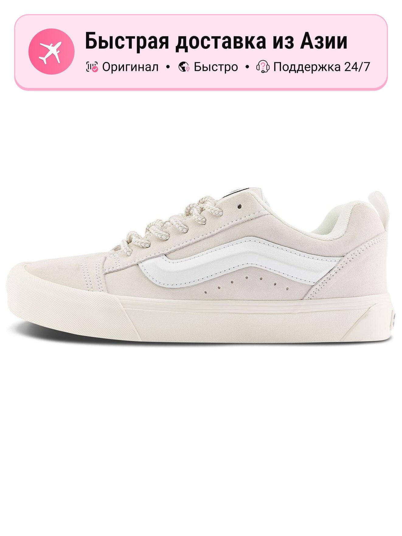 Кроссовки VANS Knu Skool