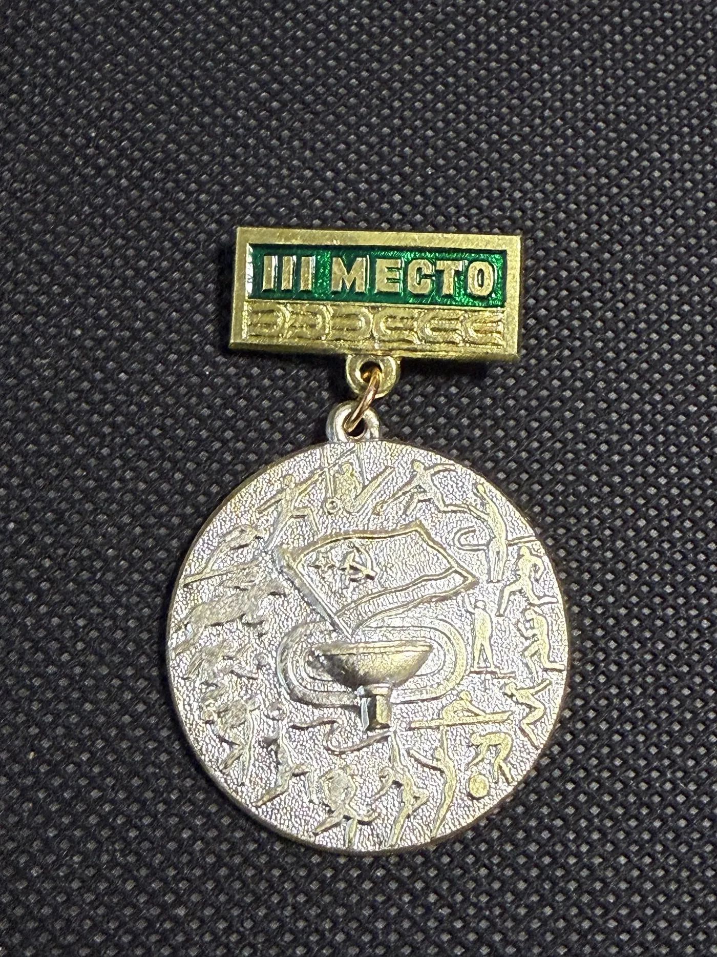 Значок СССР III место спортивные соревнования