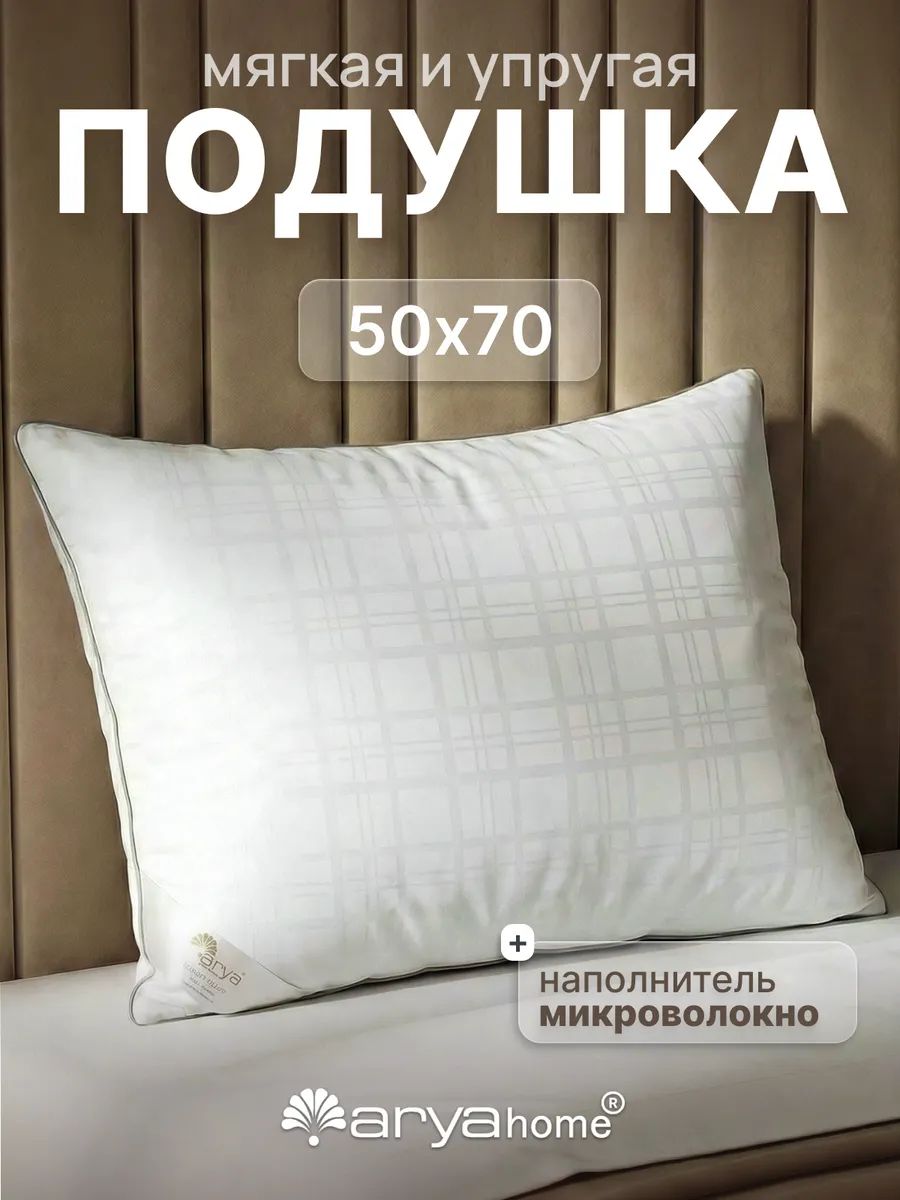 Анатомическая подушка 50х70 для сна Ecosoft мягкая