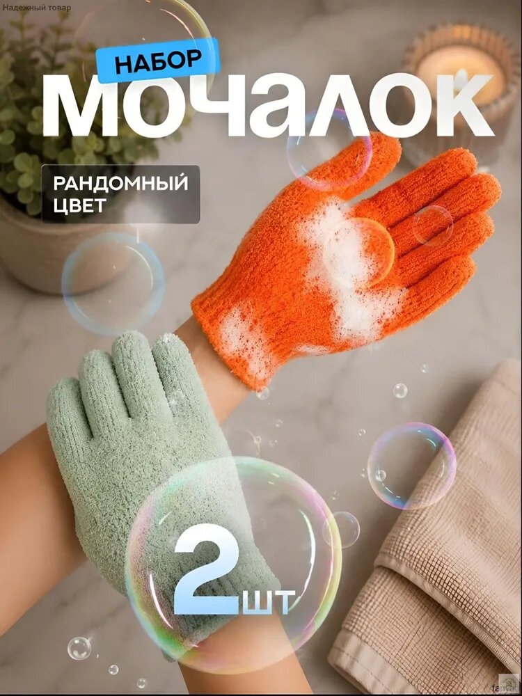 Мочалка-перчатка для тела массажная, антицеллюлитная, для пилинга и душа, набор 2 шт, разноцветная