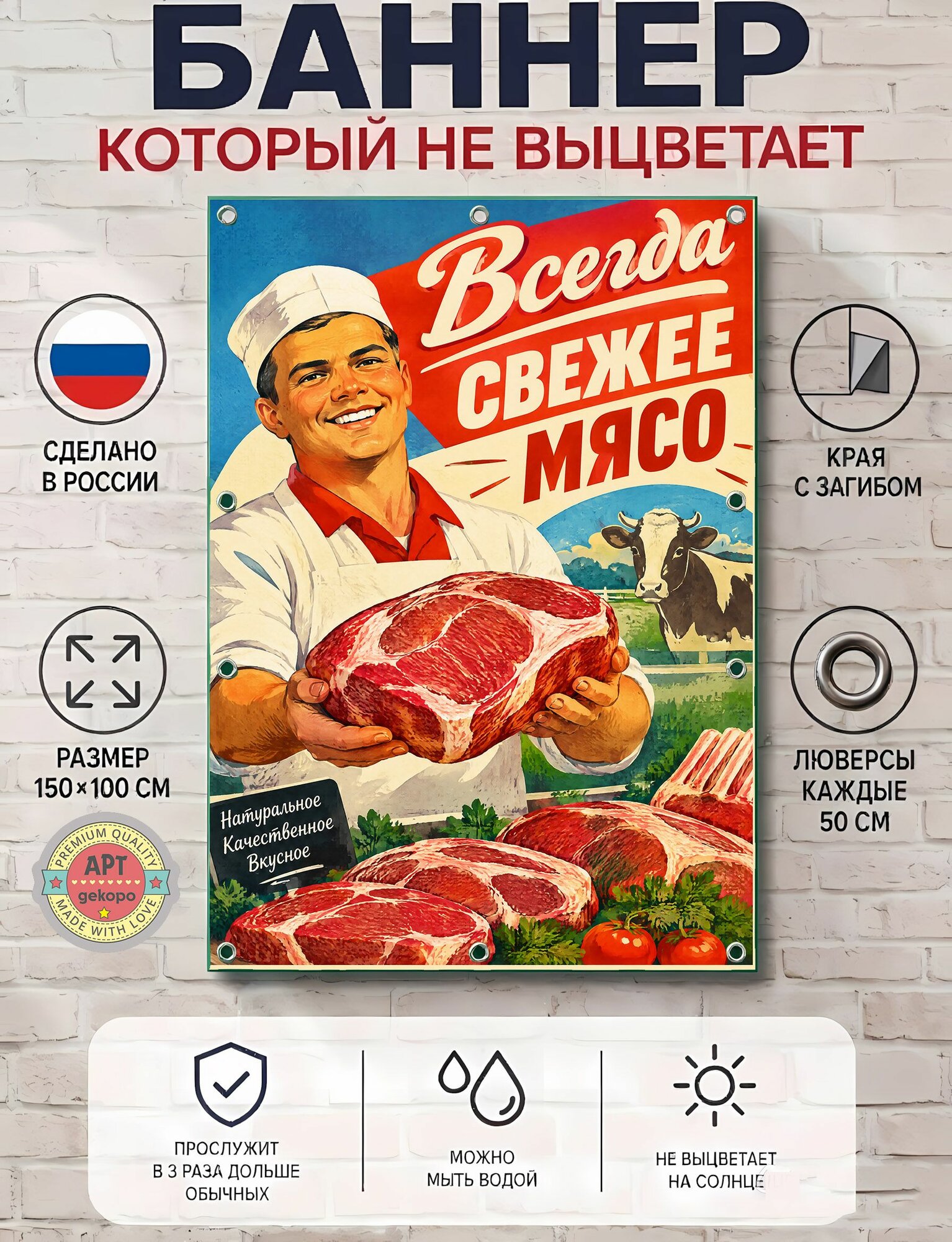 Всегда свежее мясо - баннер рекламный уличный вывеска, плакат ПВХ для бизнеса и торговли 100х150 см с люверсами