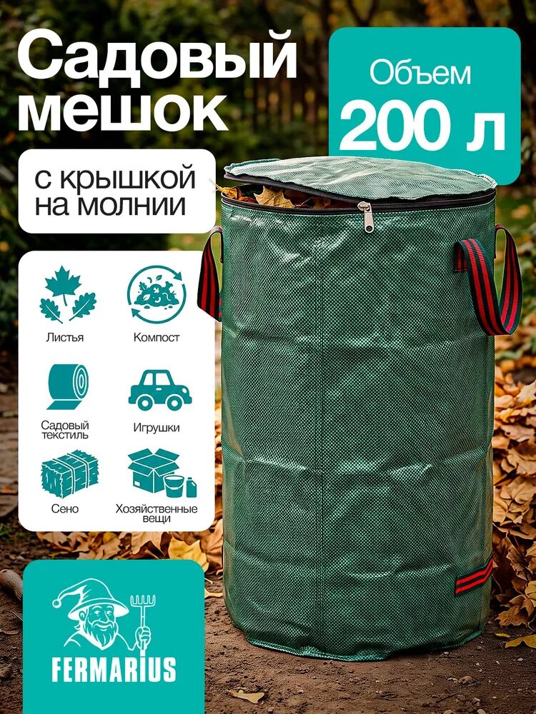 FERMARIUS Компостер 200 л, x58x80 см