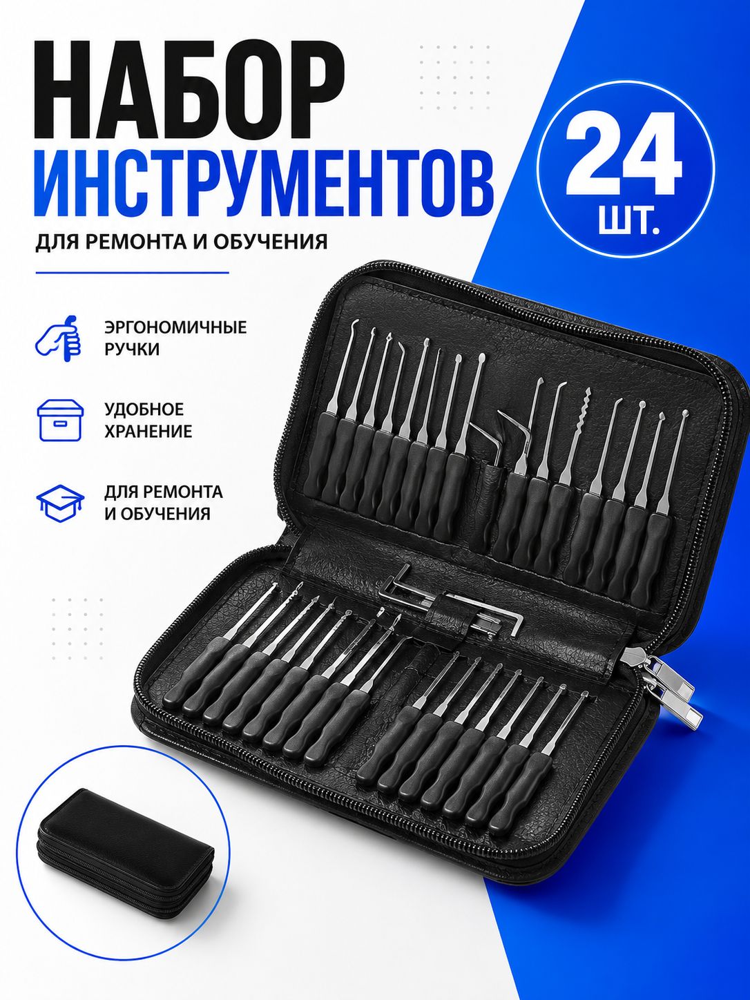 Набор инструментов для ремонта замков