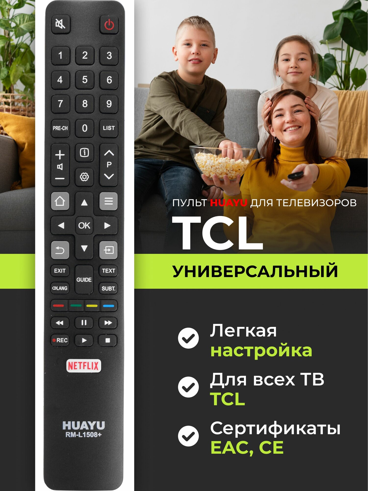 Универсальный пульт RM-L1508+ для телевизоров TCL HRM1564