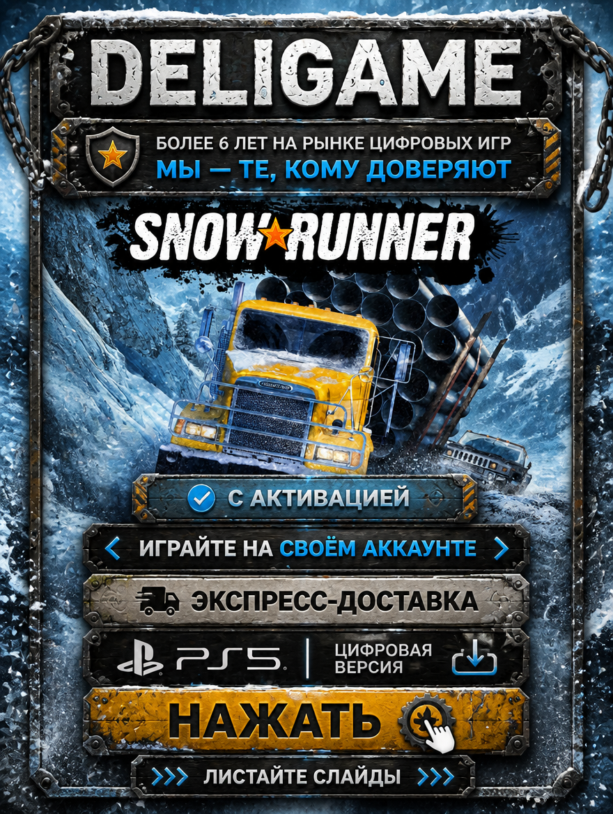 SnowRunner для PS5 — С активацией