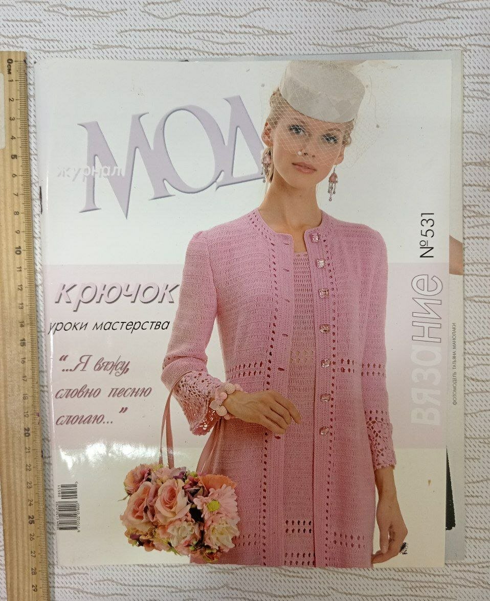Журнал Мод. Вязание № 4 (531)