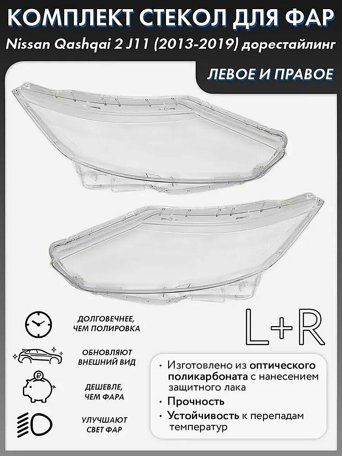 Корпус фары, арт. Nissan Qashqai 2, 7 шт.