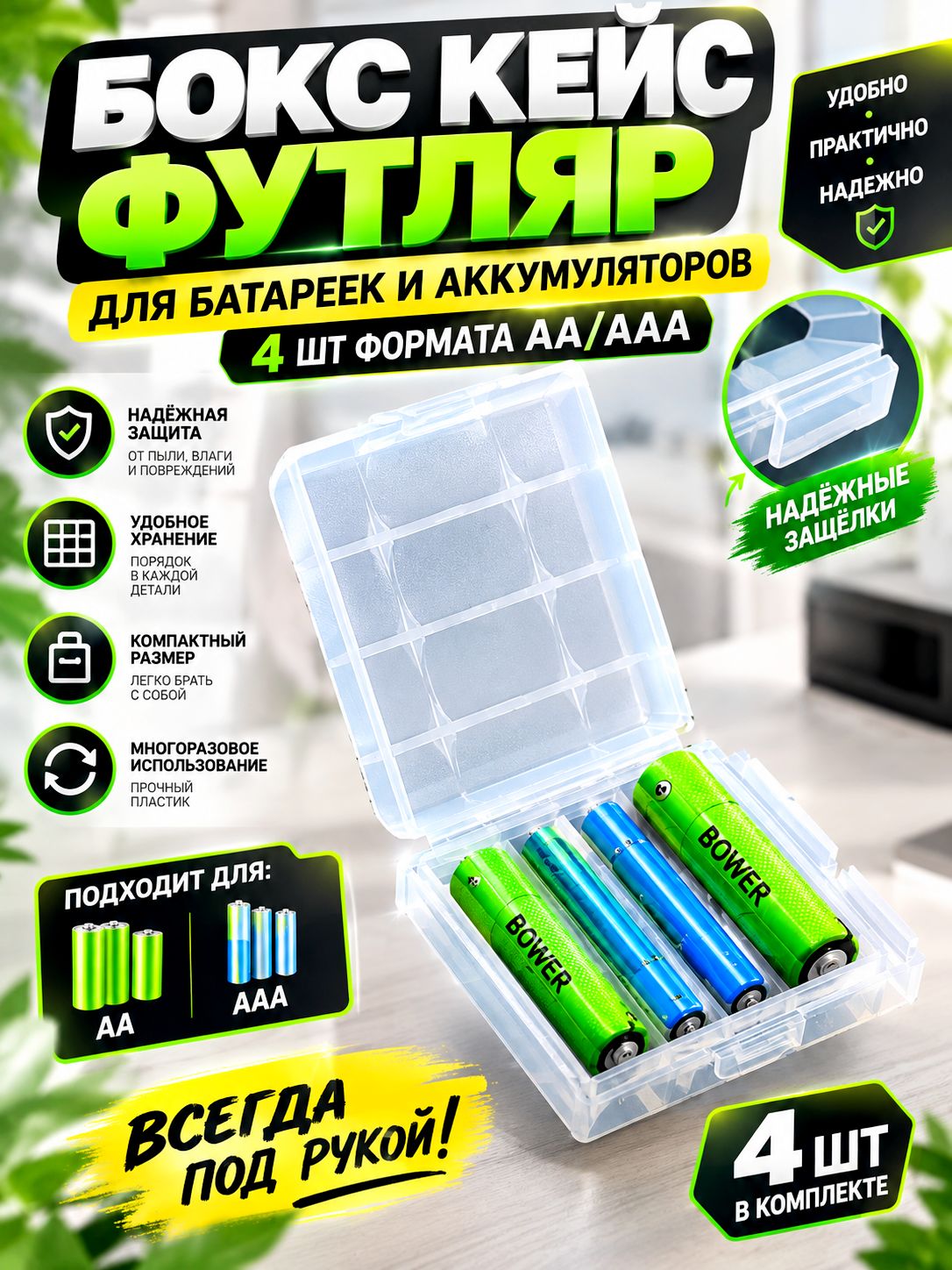 Бокс Кейс для батареек и аккумуляторов под 4шт AA и AAA