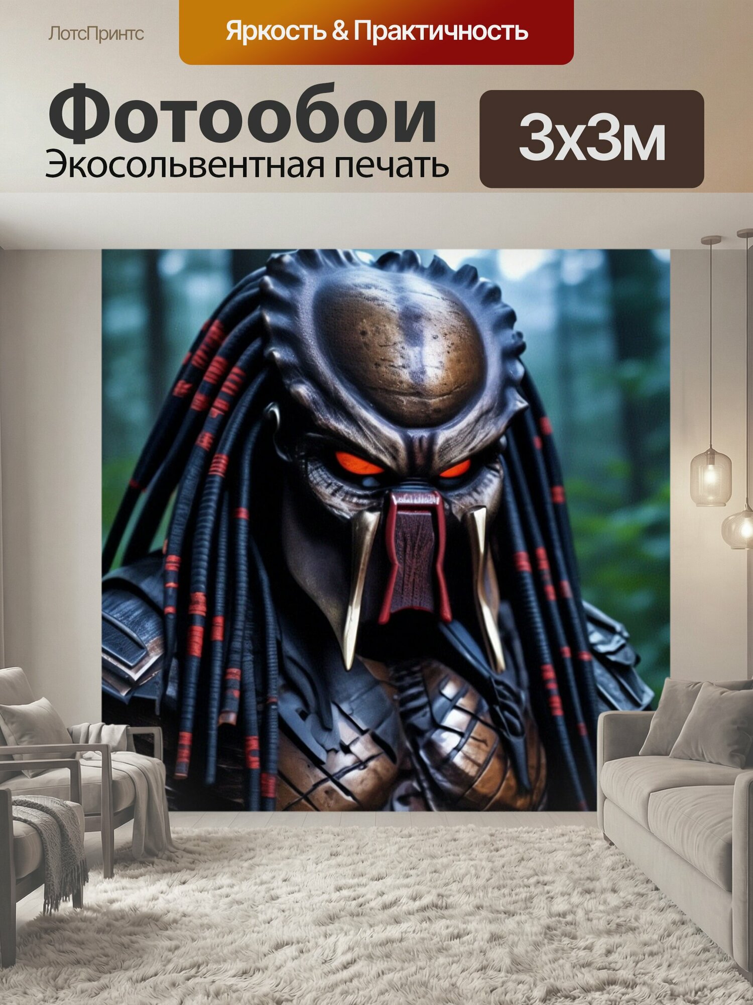 Фотообои "Следит, хищник Хищник в лесу Фэнтези" 300x300 см. экосольвентная печать