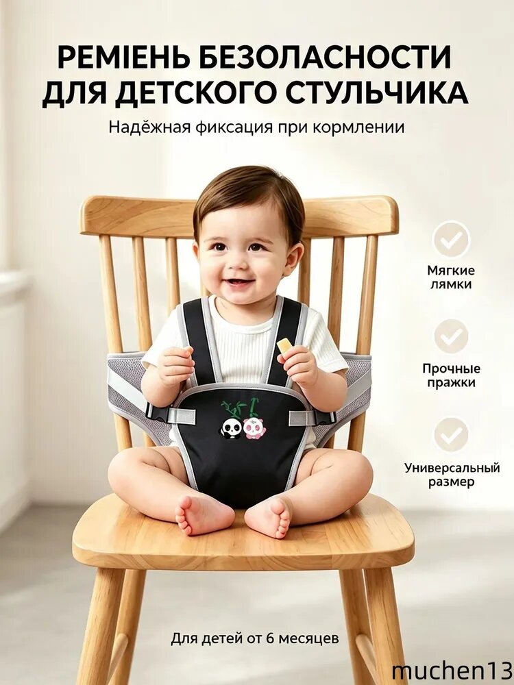 Универсальный регулируемый фиксирующий ремень для детских стульчиков для кормления для предотвращения падения