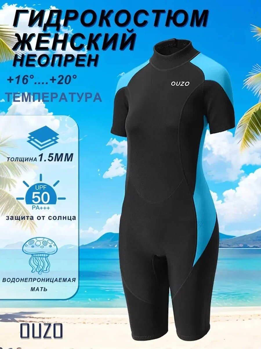 Гидрокостюм женский короткий, неопрен 1.5 мм, размер, цвет BDW2001-BL