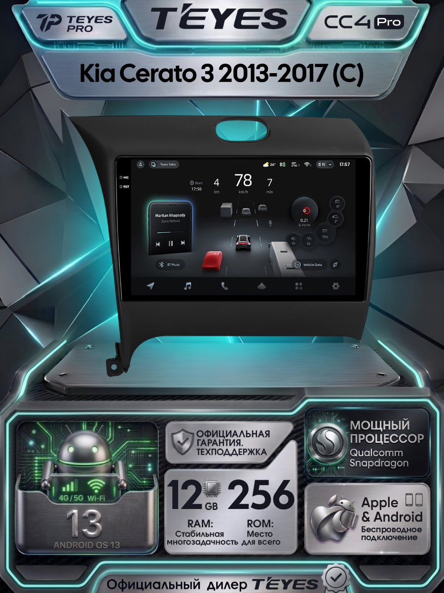 Магнитола Kia Cerato 3 YD 2013-2017 (Комплектация C) Teyes CC4 Pro 12/256GB Тиайс, штатная магнитола, 8-ми ядерный про