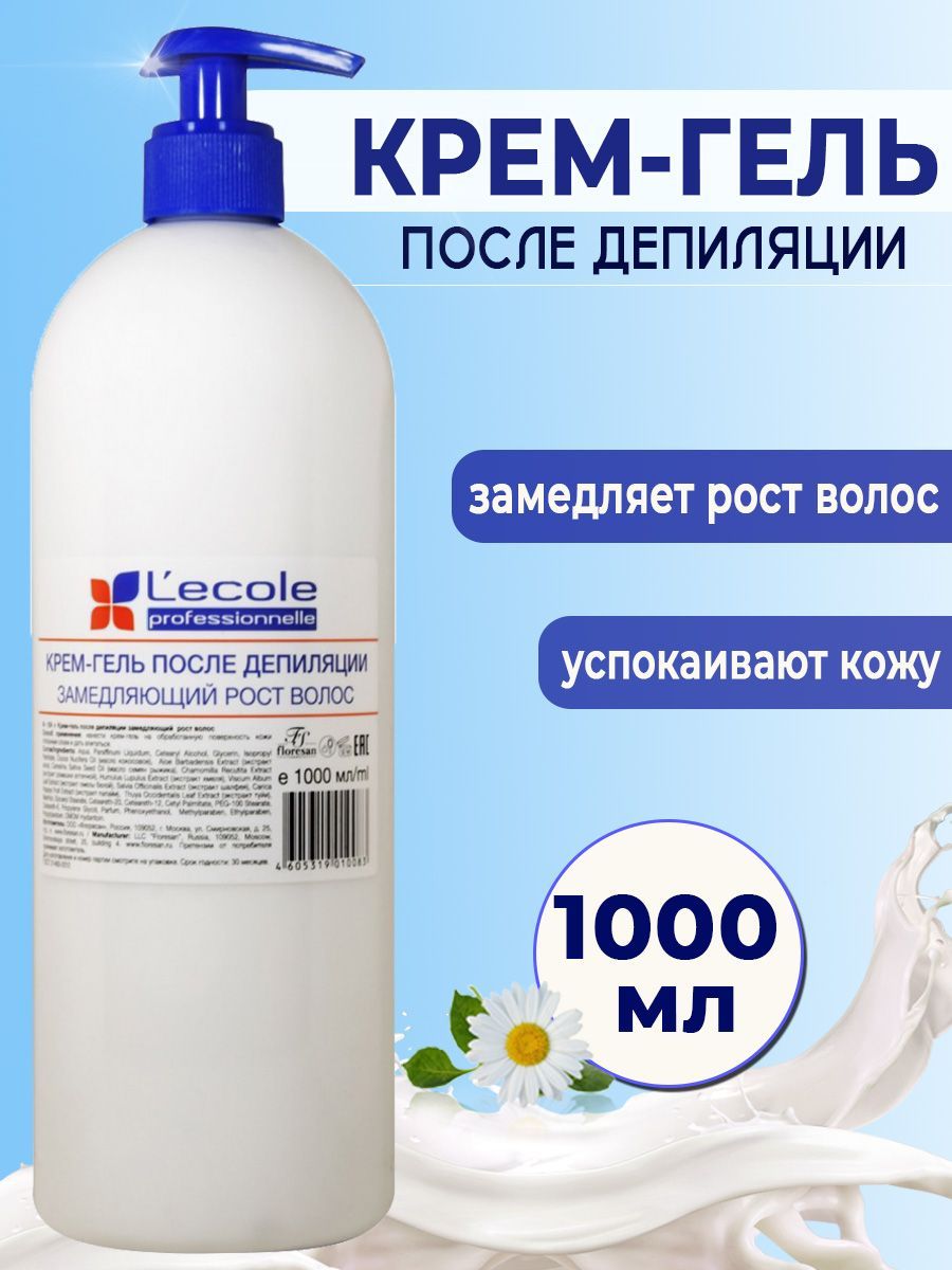 Floresan Крем-гель после депиляции замедляющий рост волос Lecole professionnelle 1000 мл