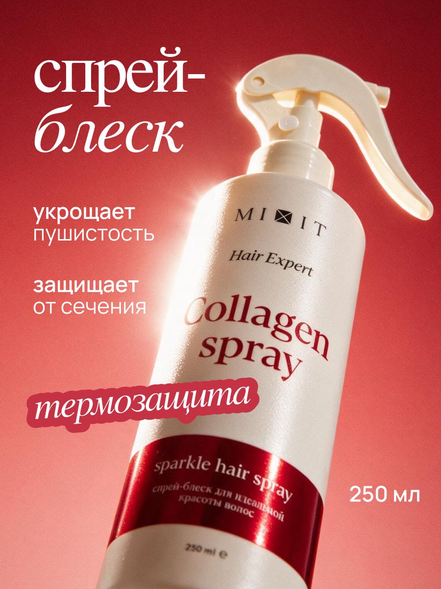 MIXIT Спрей для волос для расчесывания. Термозащита для волос спрей Hair Expert