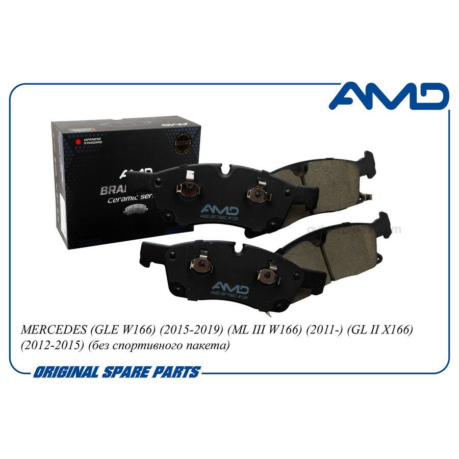 AMD AMDBF796C Колодка дискового тормоза MERCEDES GLE W166 2015-2019 ML III W166 2011- GL II X166 2012-2015 без спортивного пакета AMDBF796C